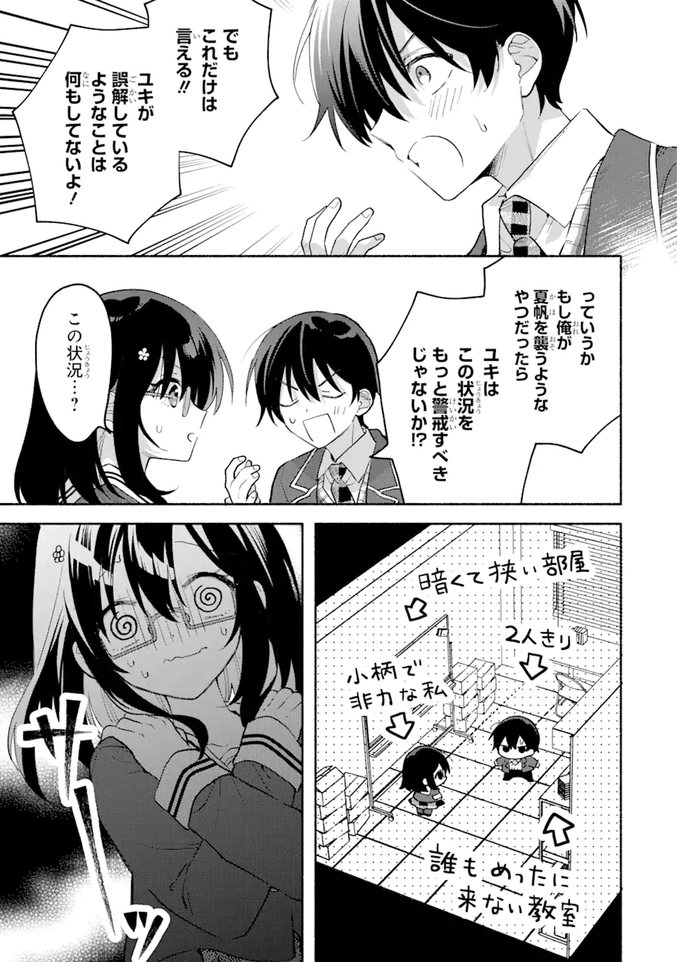 Cool na Megami-sama to Issho ni Sundara, Amayakashi Sugite Ponkotsu ni shite Shimatta Ken ni Tsuite - Chapter 9.1 - Page 11